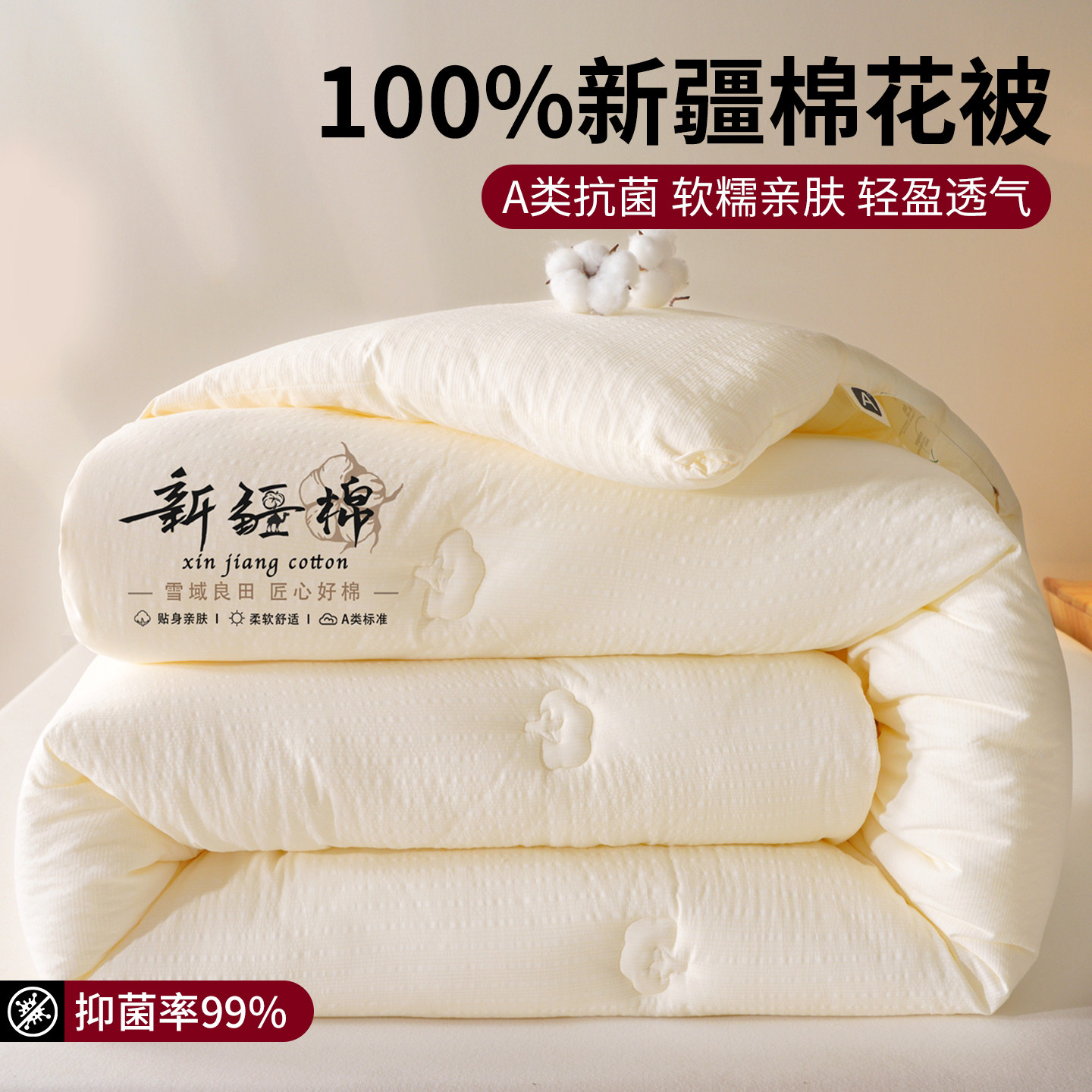 100%新疆棉加厚子母冬被