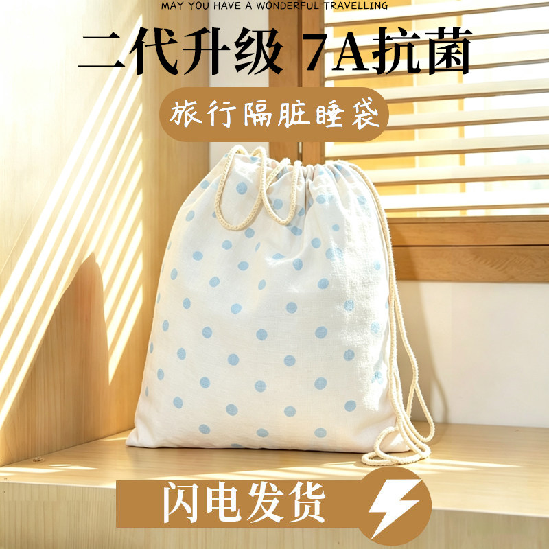 【A类抗菌】2026新款隔脏睡袋