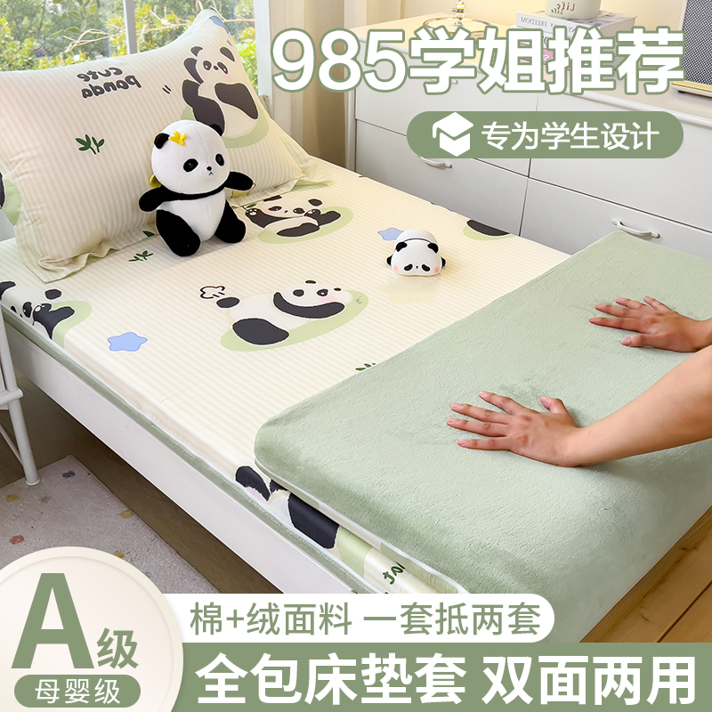 全棉加絨學(xué)生宿舍專用床墊保護(hù)套
