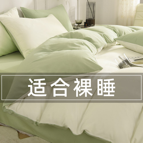 ins床上四件套轻奢高级感水洗棉床单被罩被套床笠宿舍三件套夏季4 - 封面