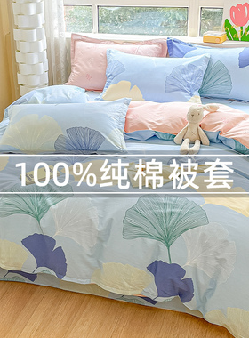 纯棉被套单件全棉被罩儿童180x220单独被单150x2001.5米8单人夏季