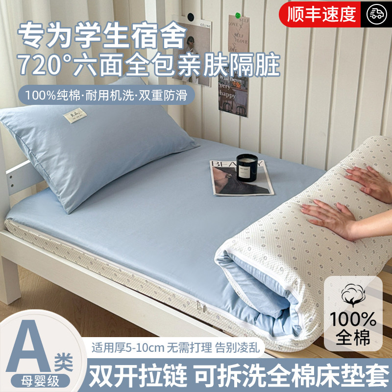 全棉学生宿舍六面全包床垫套床笠