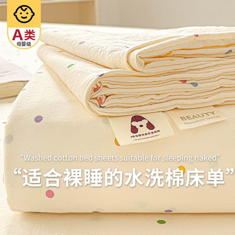 2026新款水洗棉床单单件学生宿舍单人床单枕套三件套被单四季通用,床上用品,床单,淘宝优惠券,粉丝福利购,淘宝优惠卷