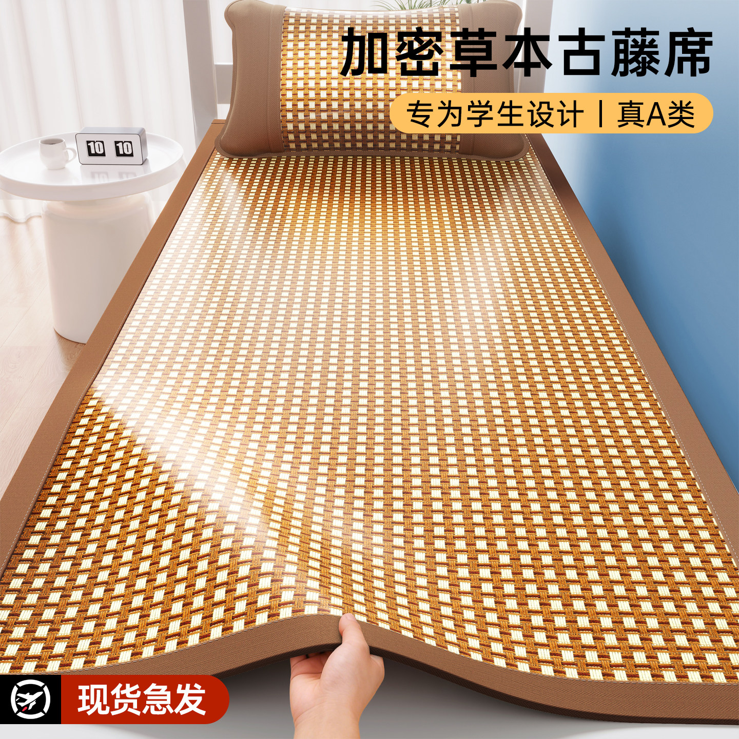 夏季藤席可折叠学生宿舍