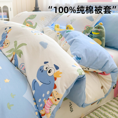 纯棉儿童幼儿园被套120x150cm
