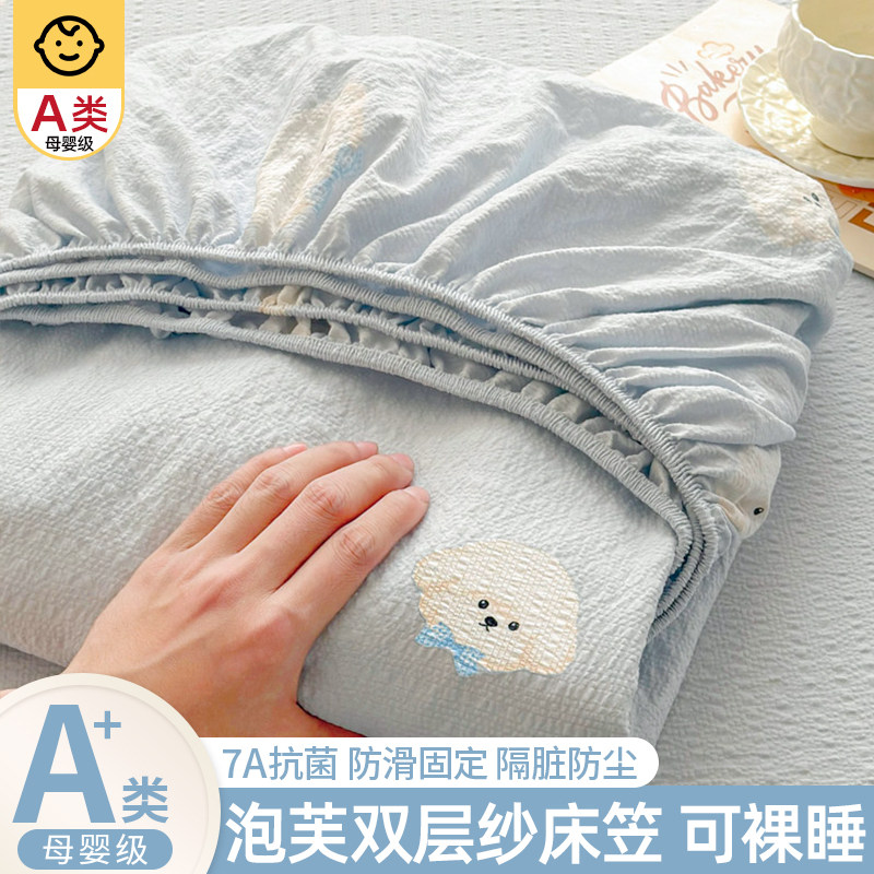 a类母婴级双层纱床笠单件非全棉纯棉床套罩床垫保护罩2026新款夏