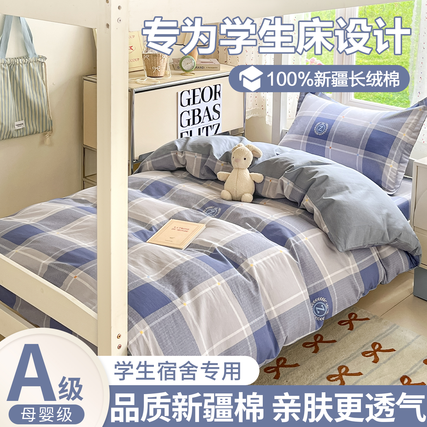 100%纯棉学生宿舍六套件全棉被套