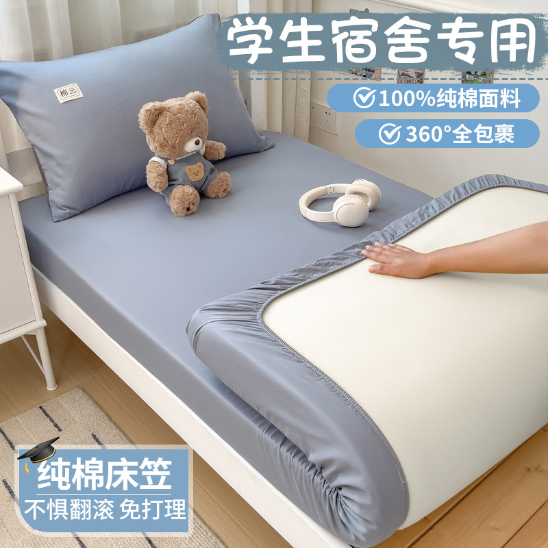 纯棉学生宿舍床笠床罩单人床垫套