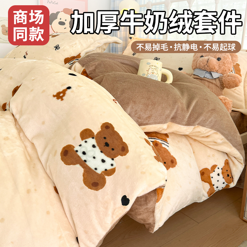 牛奶绒四件套2025新款冬季珊瑚法兰绒床品被套床单加绒床上三件套