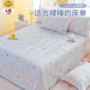 纯棉床单单件100全棉加厚学生宿舍单人双人单独1米5被单四季通用