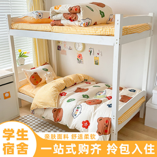 学生单人宿舍上下铺床单