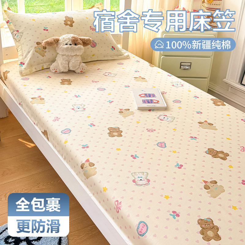 2026新款纯棉学生宿舍床笠床罩