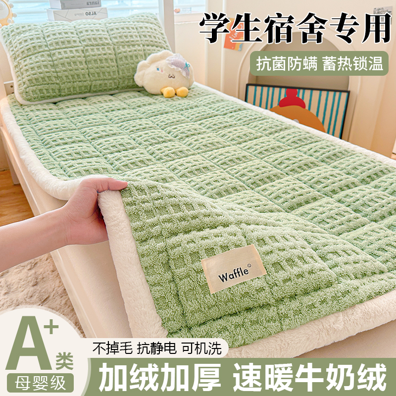 A类母婴加厚学生宿舍牛奶绒床垫