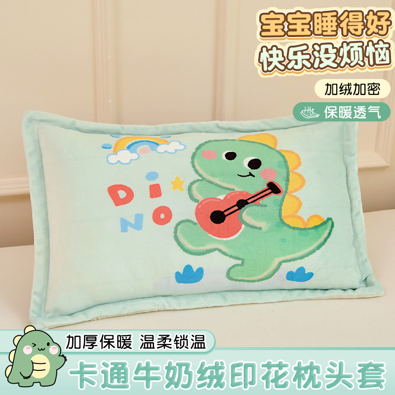 牛奶绒儿童枕套30x50加绒宝宝