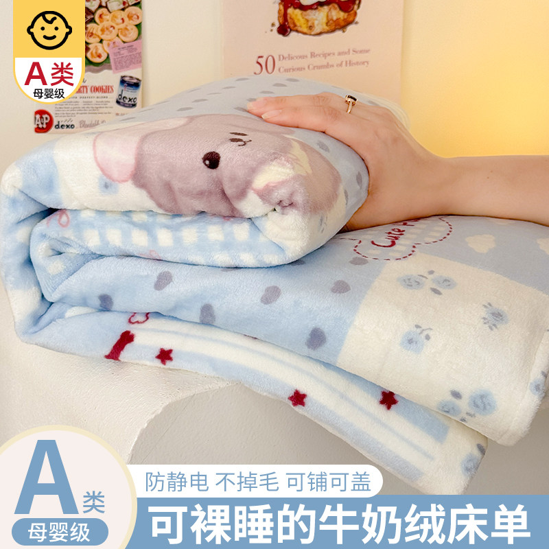 牛奶绒床单单件冬季加绒加厚毛绒