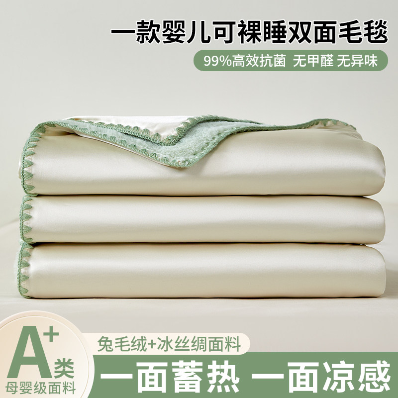 2026新款冰丝绸兔毛两用多功能毯