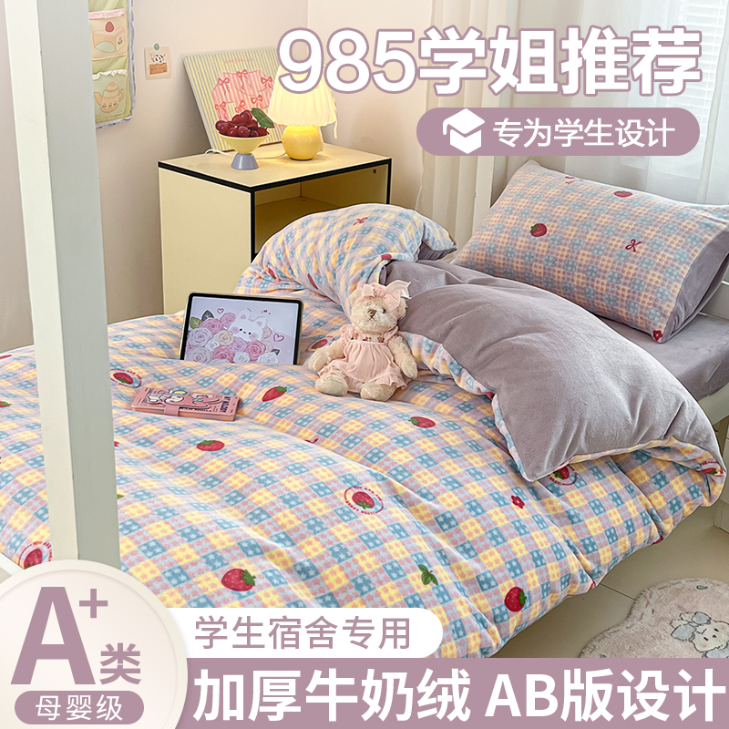 学生宿舍牛奶绒三件套单人床上用品双面加绒床单被套法兰珊瑚绒四