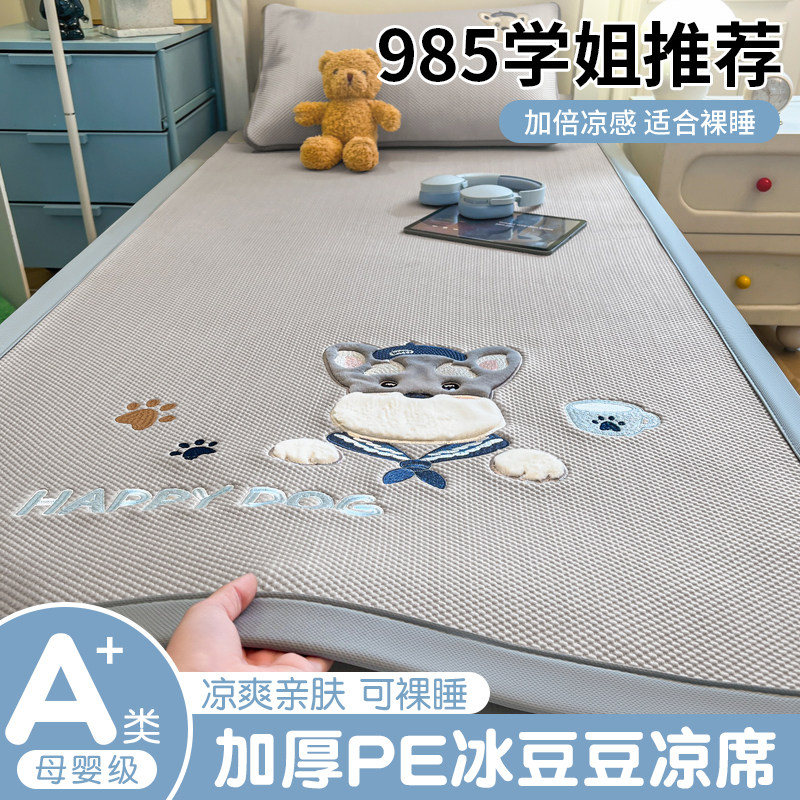 2026新款冰豆豆学生宿舍单人凉席