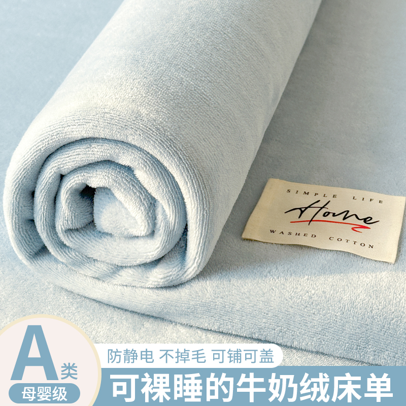 冬季加绒牛奶绒床单三件套