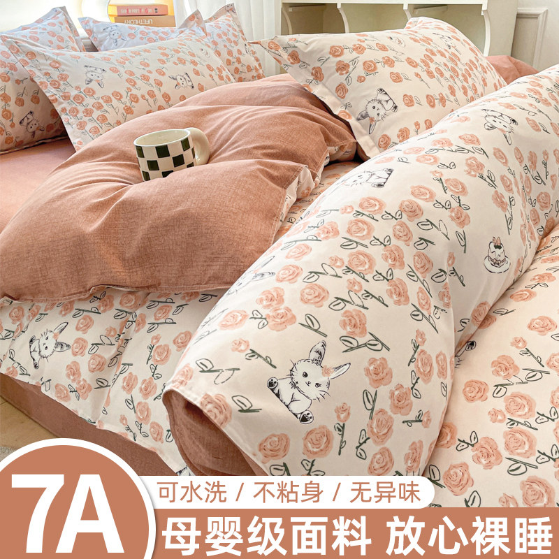 亲肤柔软水洗棉四件套
