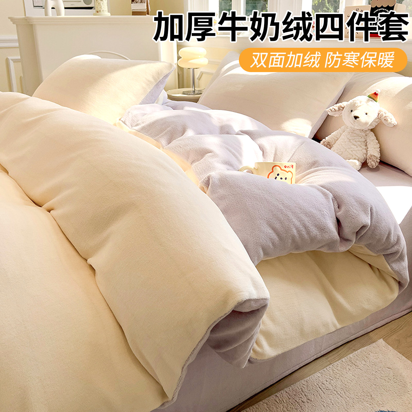 牛奶绒床上四件套双面加绒