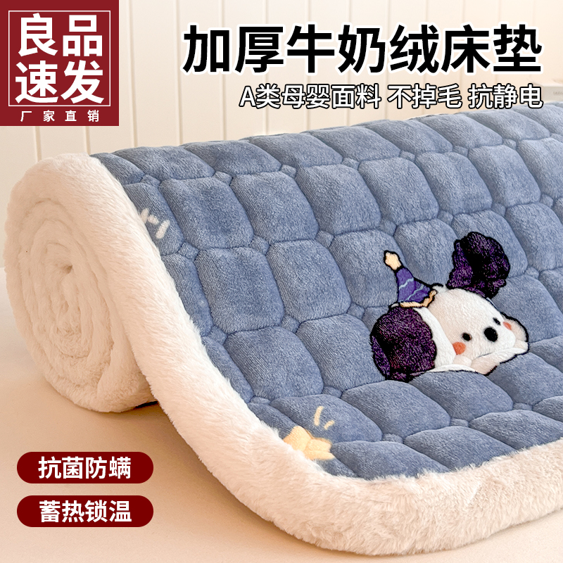 A类母婴学生宿舍加厚牛奶绒床垫