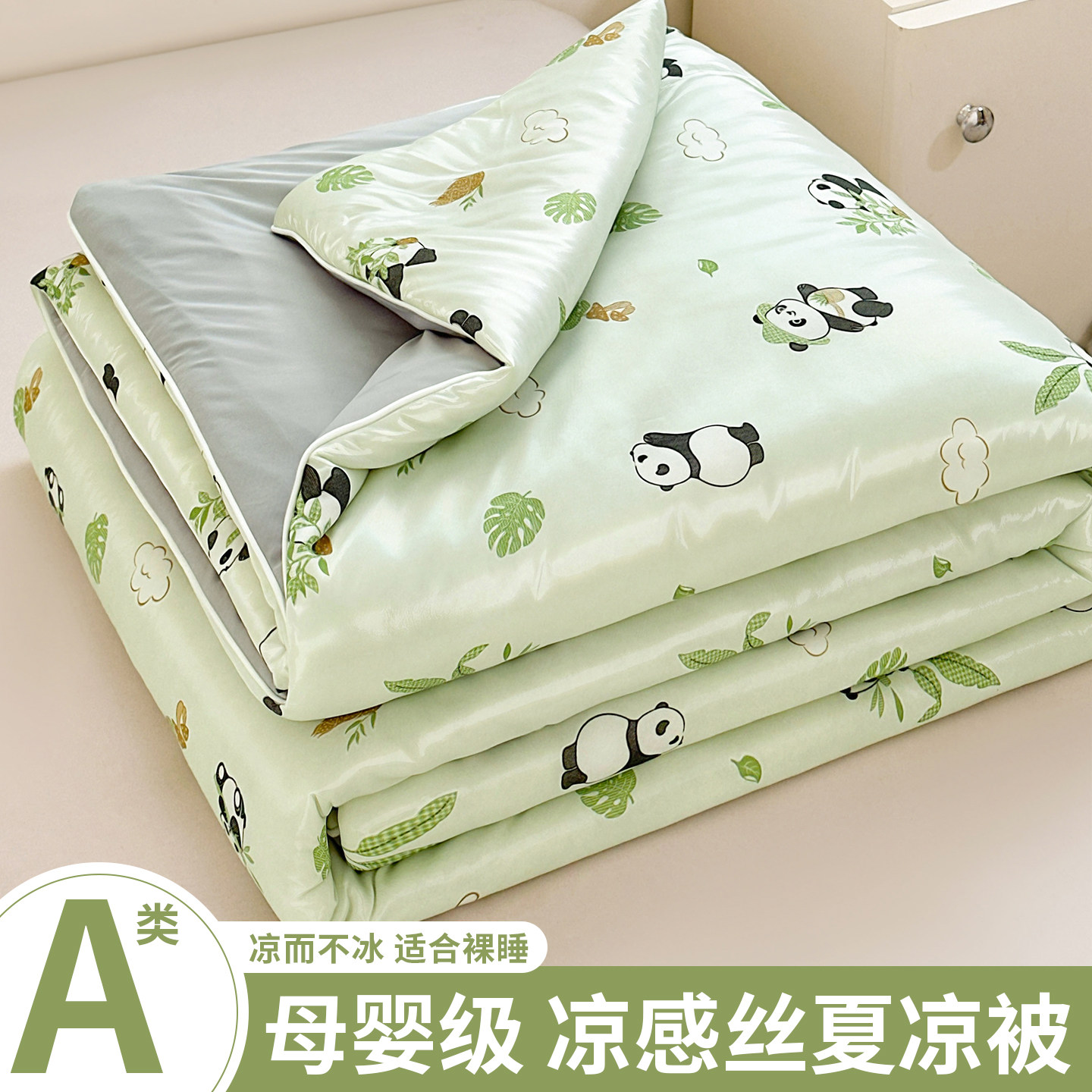 A类凉感丝夏被冰淇淋空调被夏凉被冰丝可机水洗被芯夏季薄款被子