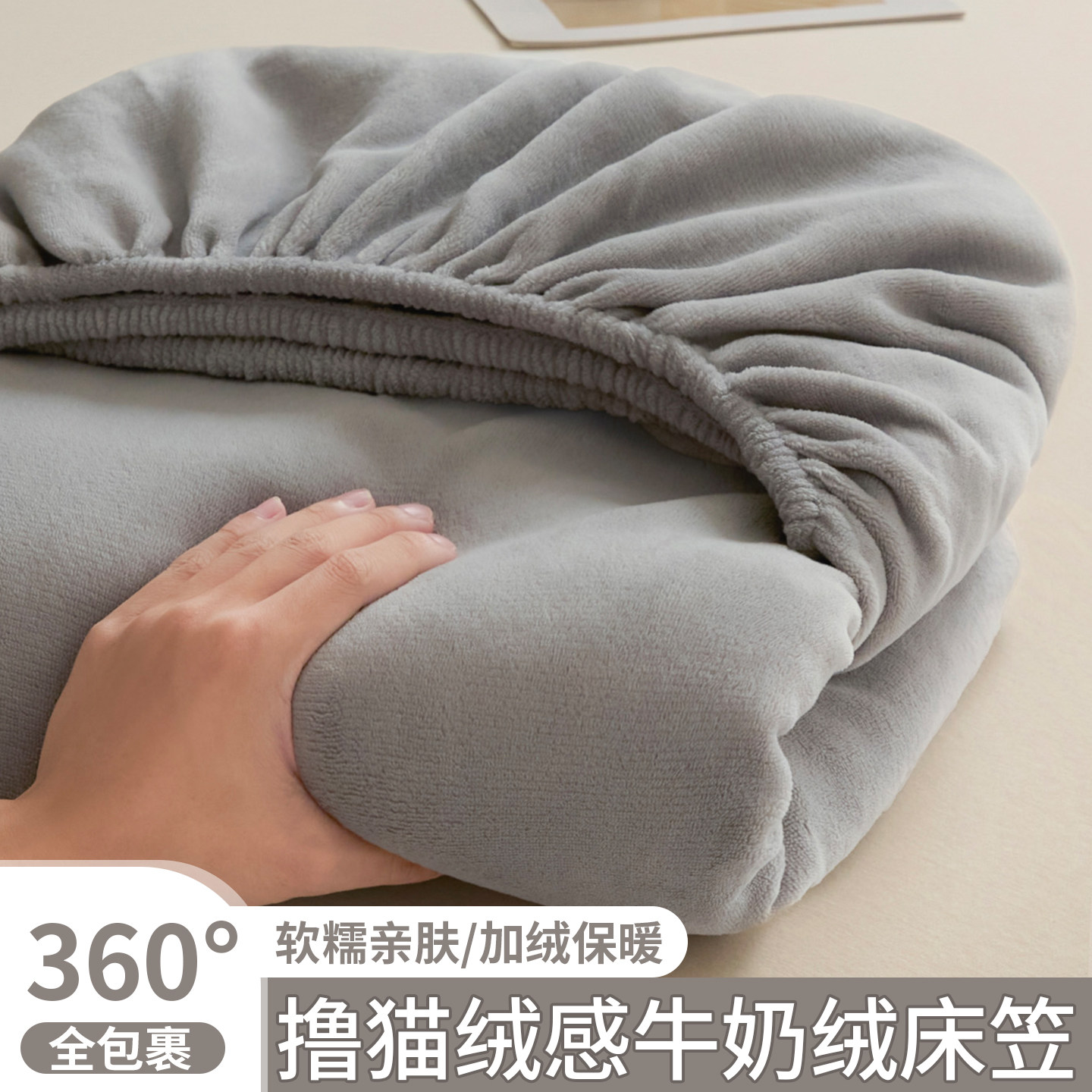 加厚牛奶绒冬季保暖全包床笠