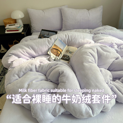 纯色牛奶绒四件套冬季双面加绒
