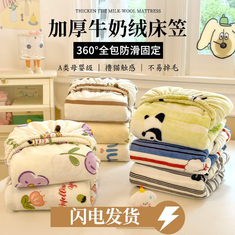 冬季牛奶绒床笠单件席梦思床垫保护套加厚珊瑚绒床套床罩2024新款