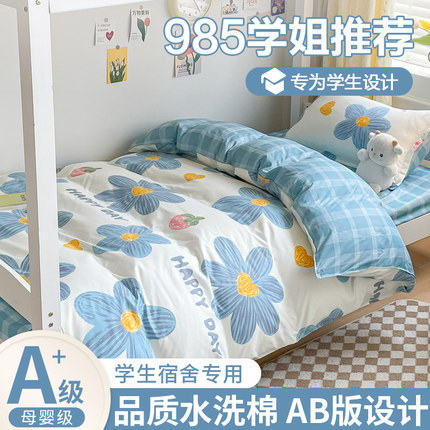 学生宿舍三件套单人床上六件套被子一整套床单被套被褥非纯棉全棉