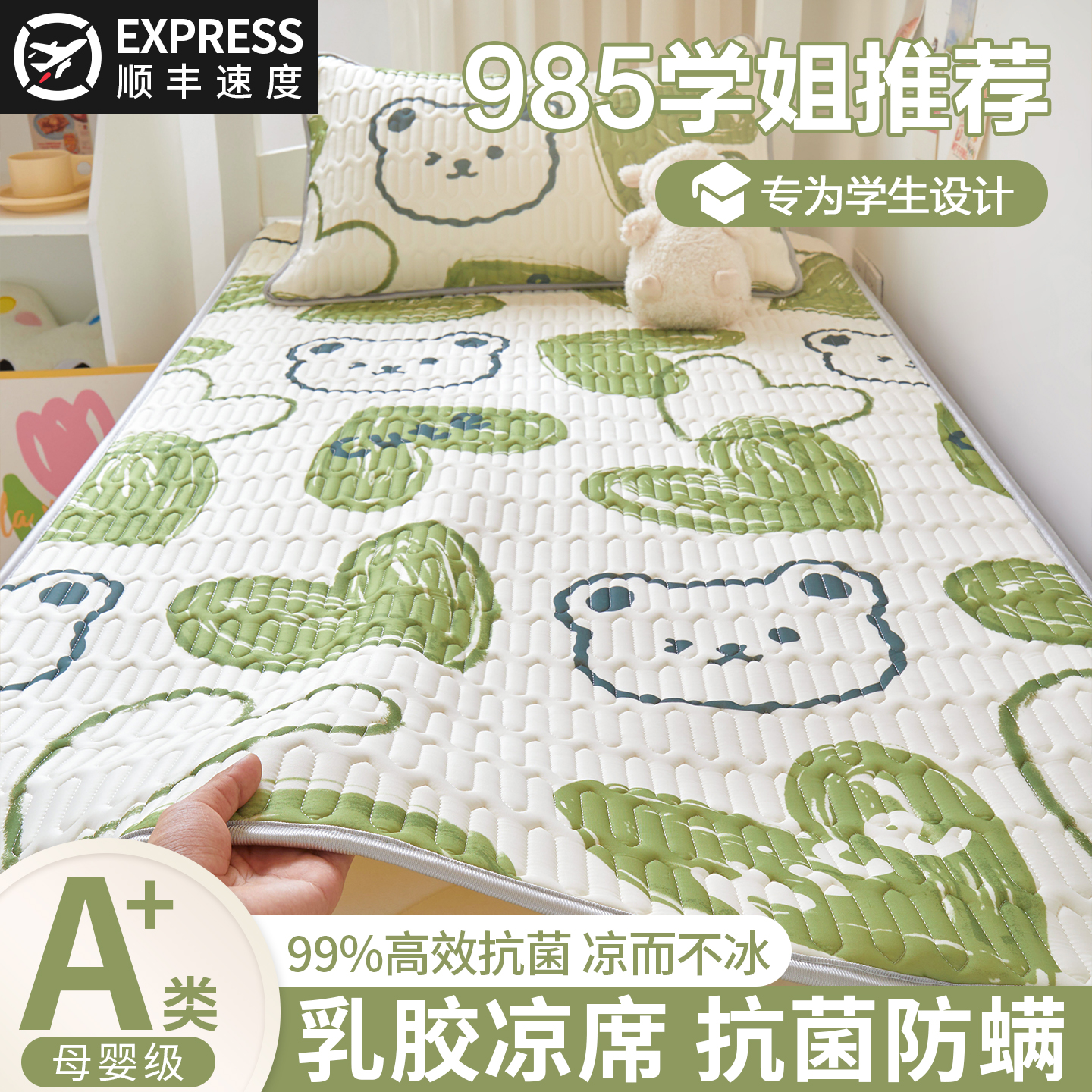 夏季大学生宿舍冰丝乳胶凉席寝室上下铺单人空调软席子凉感丝床垫