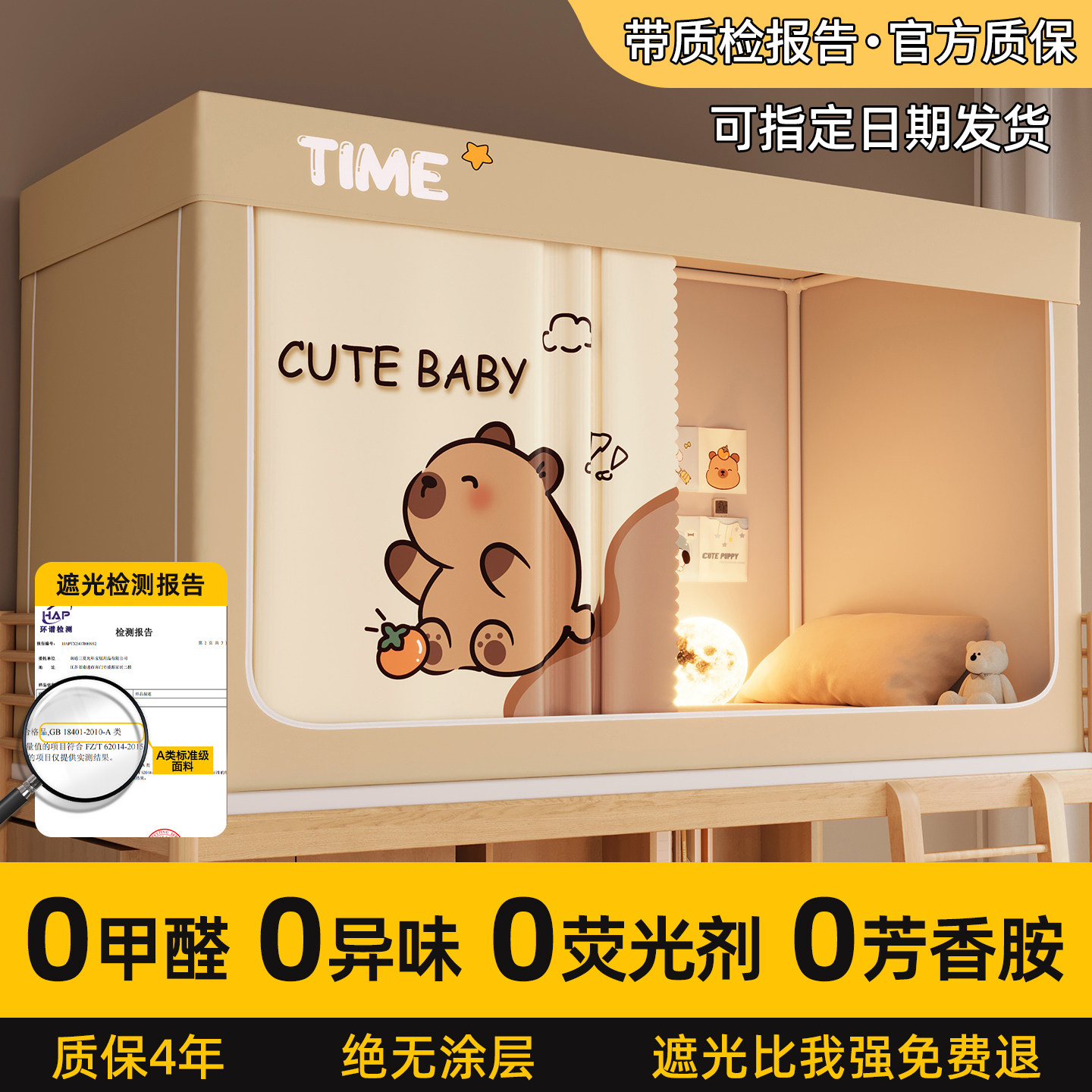 大学生宿舍床帘一体式强遮光全包蚊帐单人寝室上下铺专用窗帘帐篷