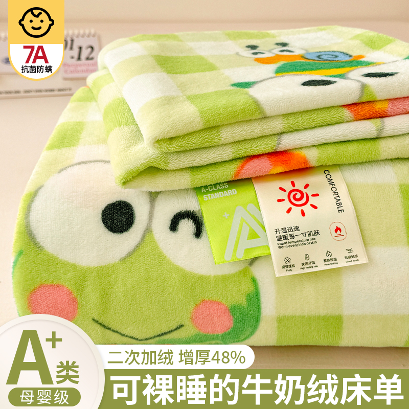 高克重冬季牛奶绒床单单件加绒珊瑚绒被单人学生宿舍加厚毛绒毯子