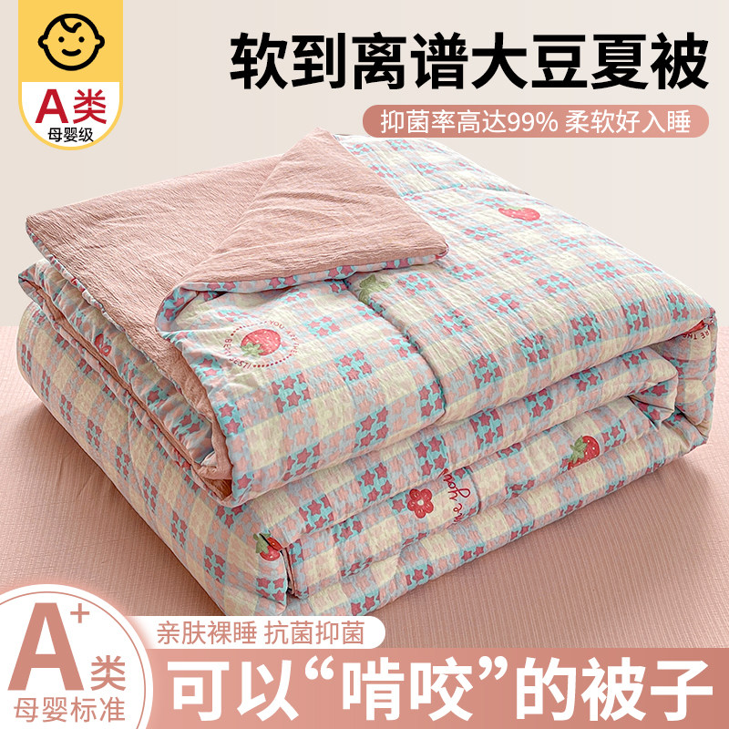 夏凉被大豆被空调被子春夏薄款学生宿舍儿童单双人四季通用可机洗