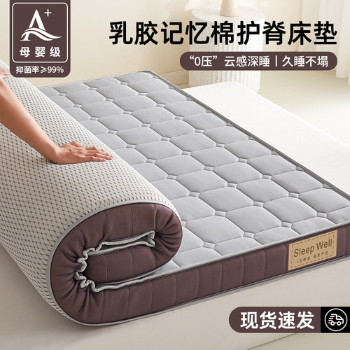 乳胶记忆棉床垫单人榻榻米