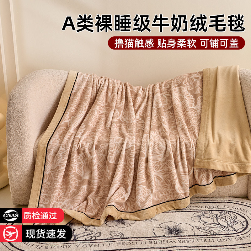 A类母婴级柔软加厚牛奶绒毛毯子