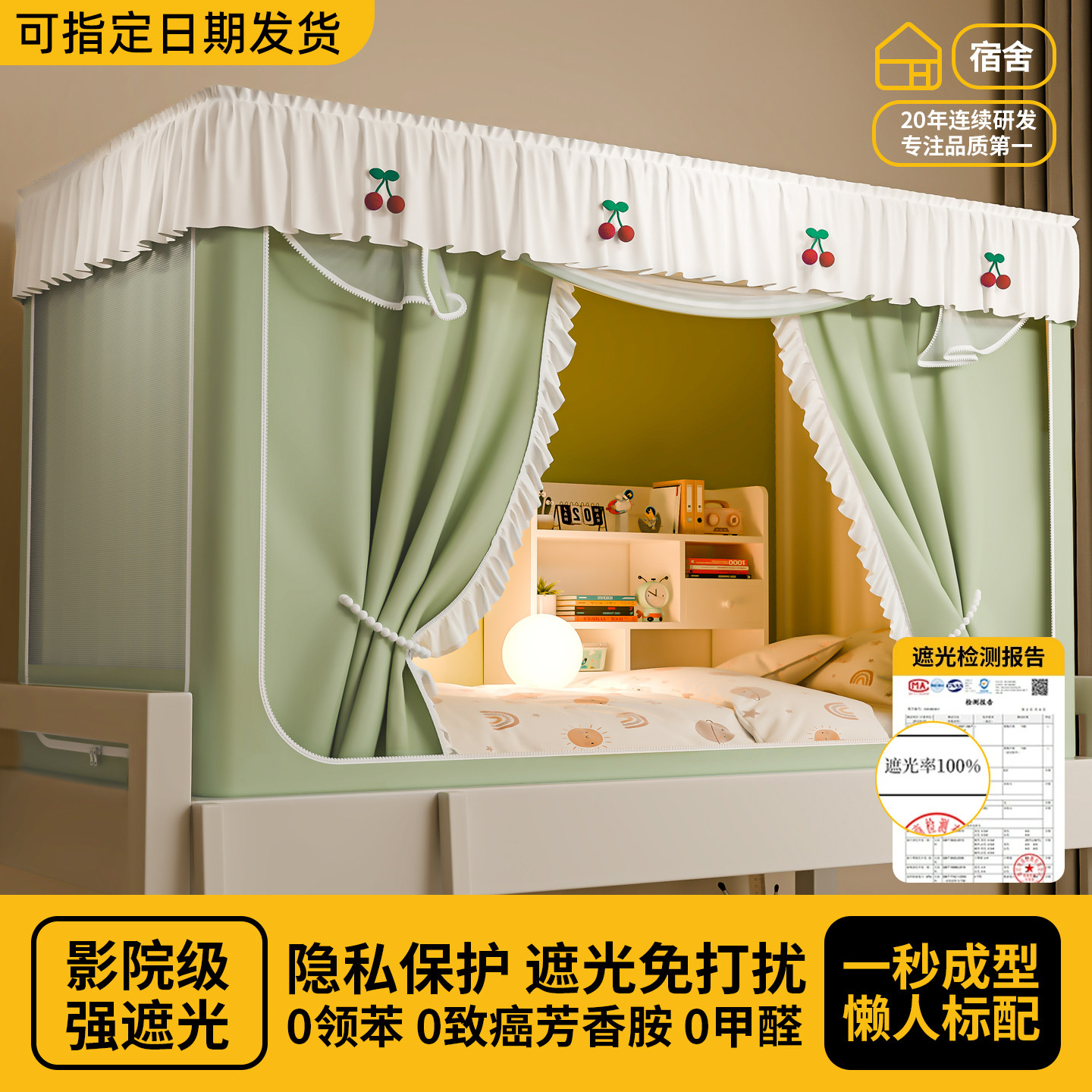 蚊帐学生宿舍遮光床帘新款单人上铺寝室下铺全包一体式伸缩支架