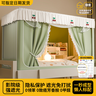 蚊帐学生宿舍遮光床帘新款单人上铺寝室下铺全包一体式伸缩支架