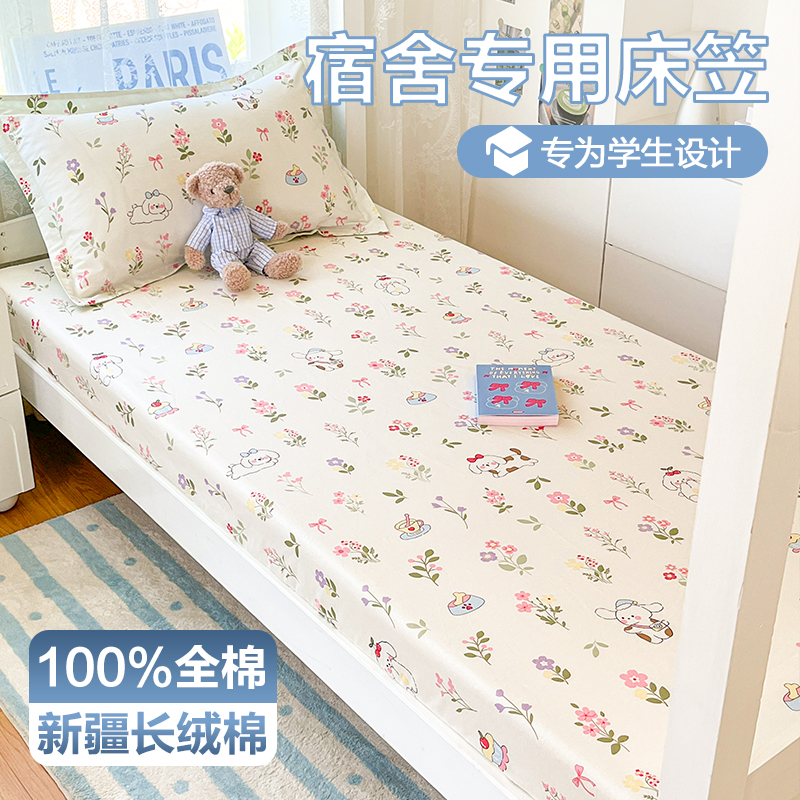 学生纯棉床笠宿舍专用90x190单人床寝室全棉床罩薄床垫套三件套