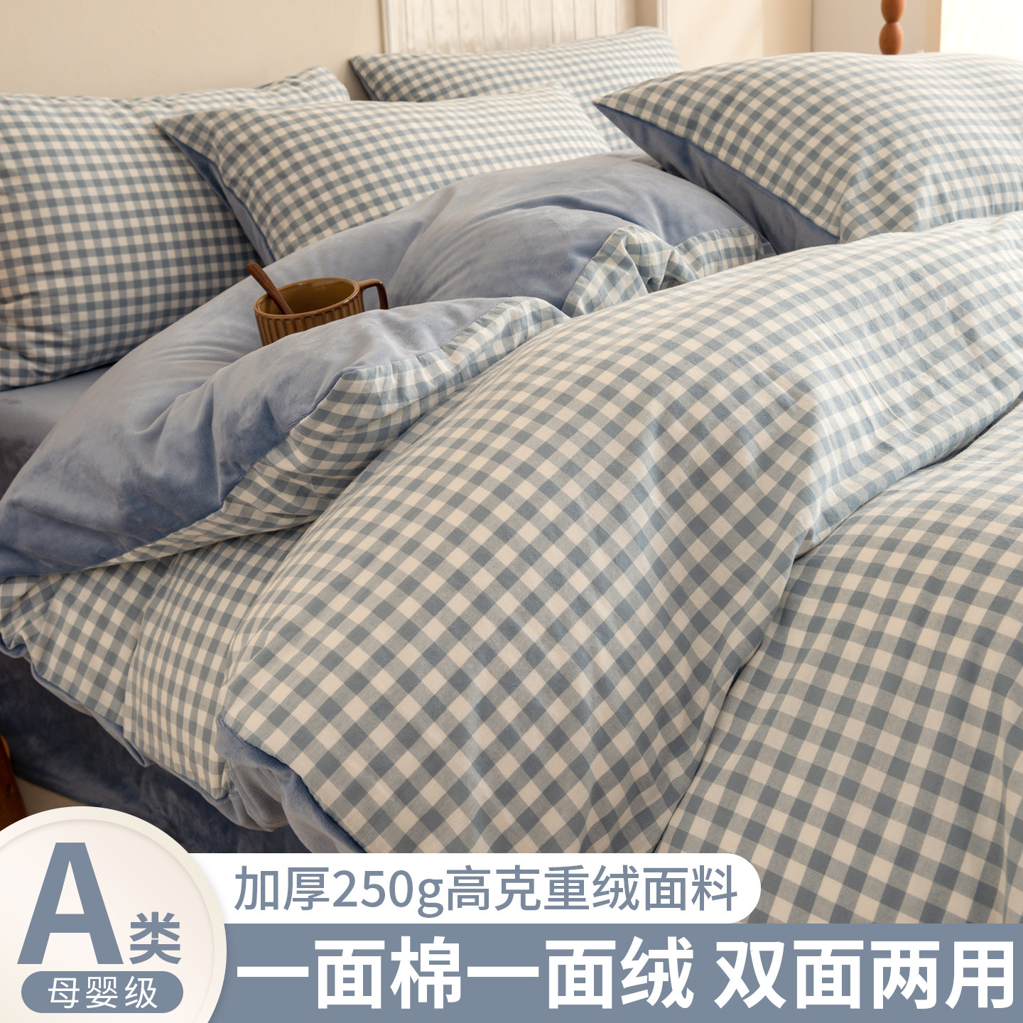A面全棉B面牛奶绒被套单件加厚
