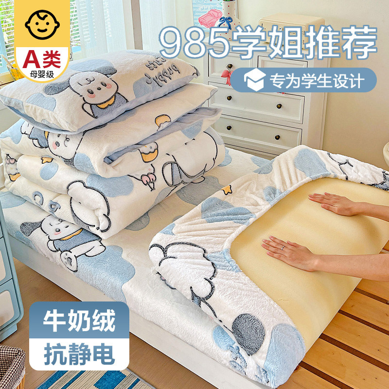 学生宿舍珊瑚牛奶绒床笠单件加绒