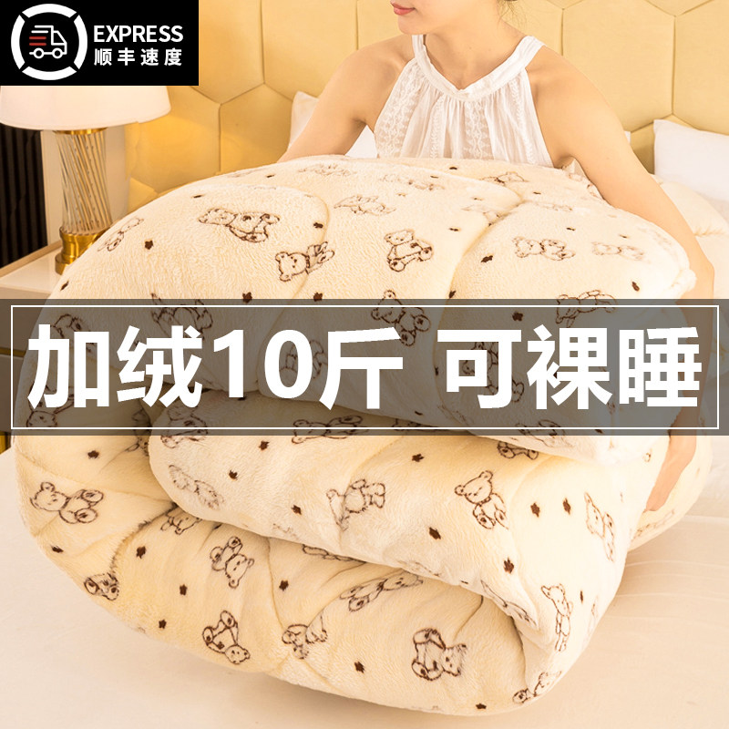 牛奶绒羊羔绒加厚保暖冬被