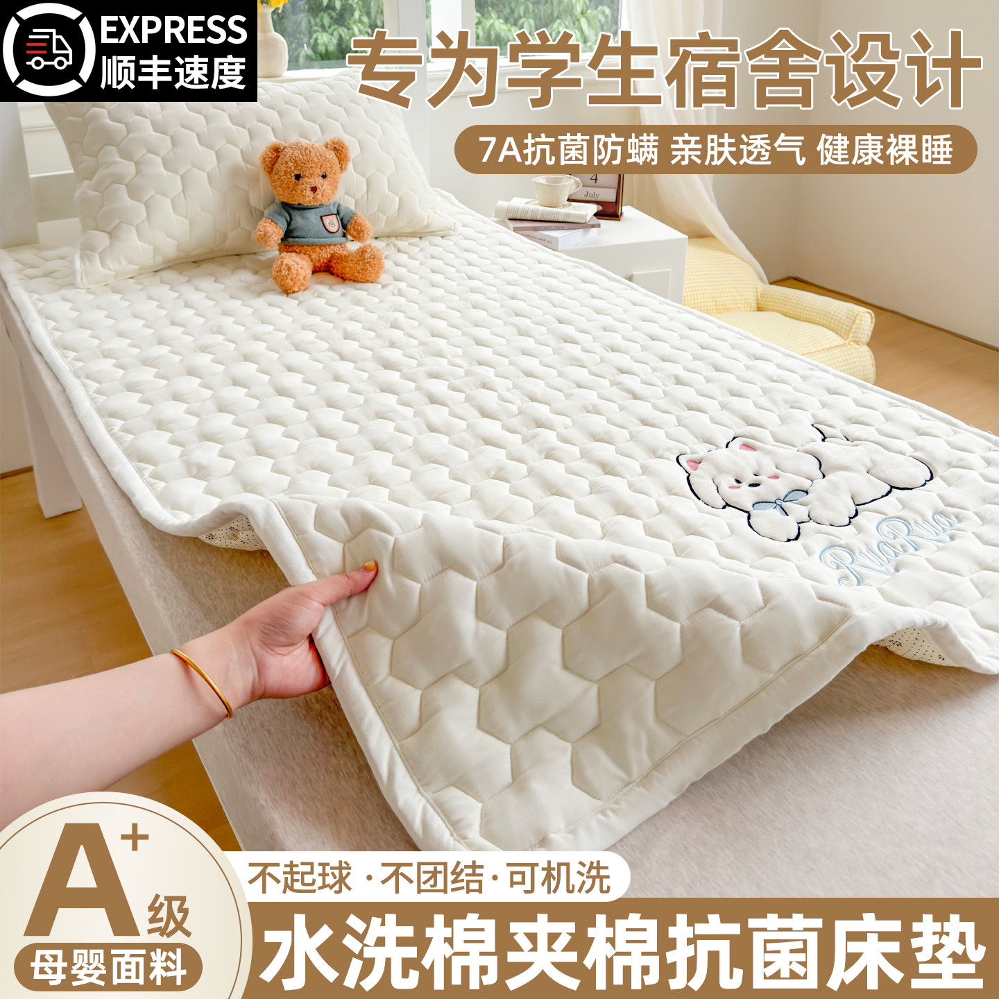 A类母婴级7A抗菌水洗棉夹棉床垫