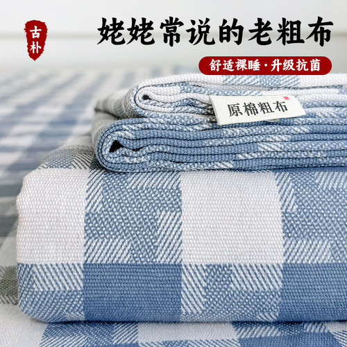 100%全棉纯棉加厚老粗布床单单件