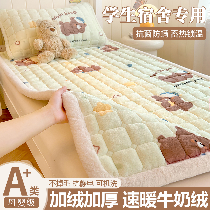 A类母婴学生宿舍加厚牛奶绒床垫
