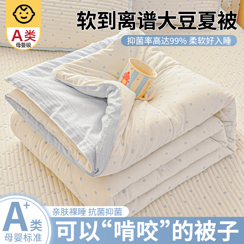 夏凉被空调被春夏大豆薄款被子儿童学生宿舍单双人四季通用可机洗