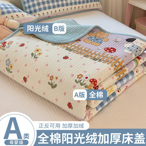 A类母婴级床盖一面绒一面纯棉