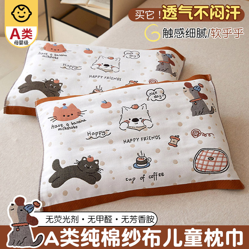 新款A类儿童全棉纯棉纱布枕头巾