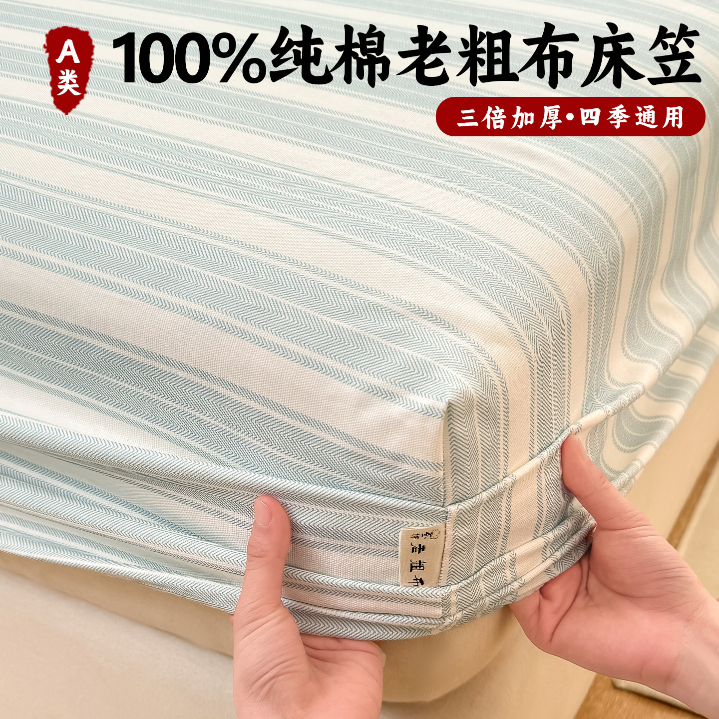 老粗布床笠单件纯棉100全棉床垫保护罩全包床罩套加厚床单三件套